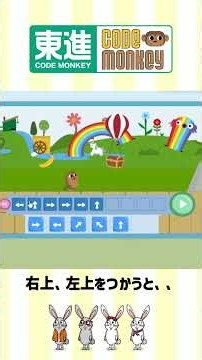 【今話題！】東進CODE MONKEYでプログラミングに挑戦してみた！ もっとプログラミングを学びたい人は関連動画をチェック！#ゲーム実況 #shorts #東進 #東進CODEMONKEY