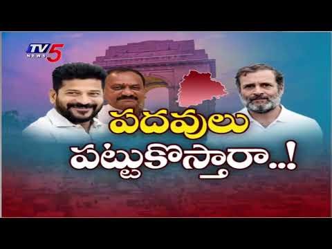 CM Revanth Delhi Tour Updates : పదవులు పట్టుకొస్తారా..! | CWC Meeting | TV5 News