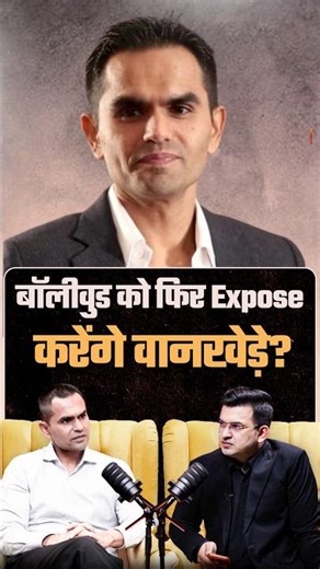 Will Sameer Wankhede's return reveal Bollywood's secrets again? | Shubhankar Mishra| Sameer Wankhede