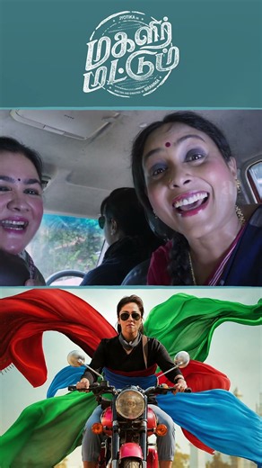Watch full video 👇🏻 Magalir Mattum Comedy Scenes - #jyothika #urvashi #bhanupriya #comedy #shorts