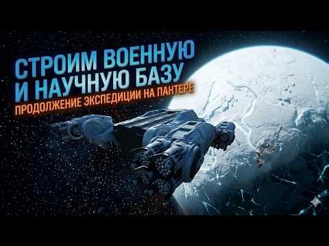 Elite Dangerous | Космический мэр в деле! 🏗️ Укрепляем защиту системы и строим Научные базы 🔬