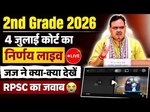 RPSC 2nd Grade Court Se Live Update | 2nd Grade Form Re-Open News | High Court Big Decision Today