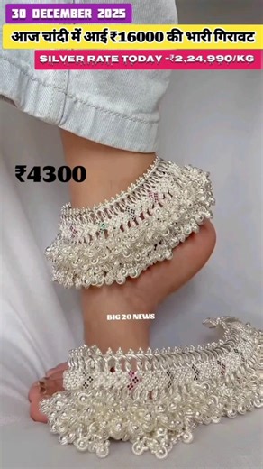 Today Silver Rate ‼️ 30 December Silver Rate 👇 Down|| Silver Payal‼️Gold Down Bangles set,Ring#payal