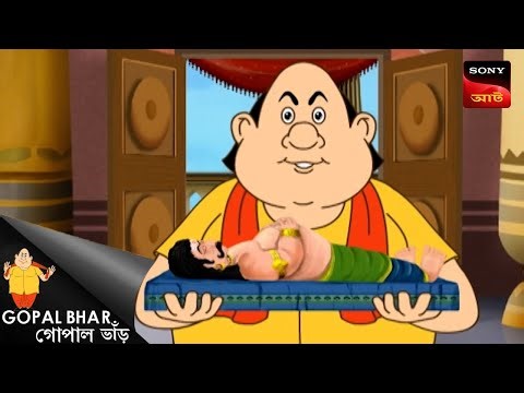 গোপালের এলিশ কান্দো | Fun Time With Gopal | Gopal Bhar