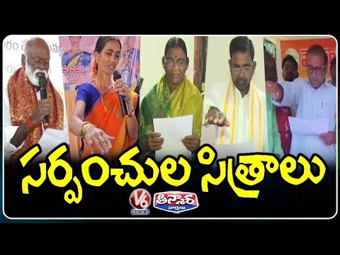 Newly Elected Sarpanch Takes Oath Across Telangana | V6 Teenmaar