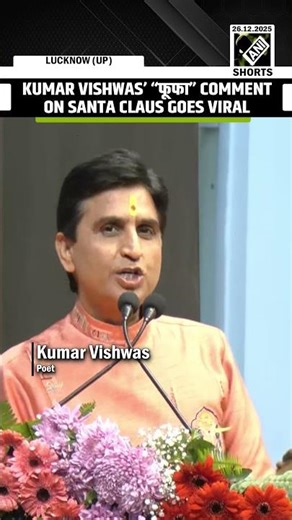 Must Watch! KUMAR VISHWAS’ “फूफा” COMMENT ON SANTA CLAUS GOES VIRAL