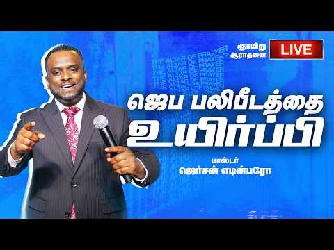 🔴 Live - Sunday Service (English) | Pastor Gersson Edinbaro | Powercentral Church