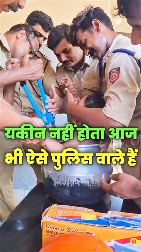 यकीन नहीं होता आज भी ऐसे पुलिस वाले हैं 😊