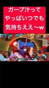 まっだまだ気持ちええガープが最高すぎるw【バウンティラッシュ】 #shorts #ゲーム実況 #バウンティラッシュ #onepiece #ガープ