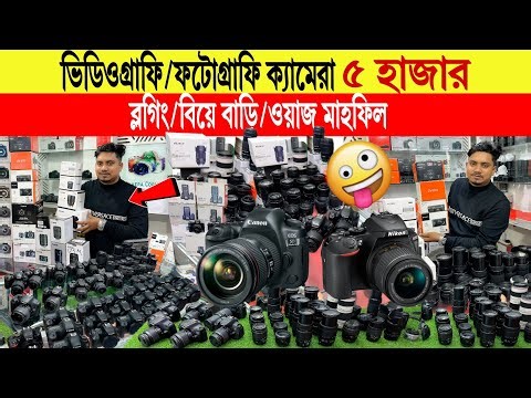 DSLR Camera🔥Price in Bangladesh 2025 | Canon, Nikon, Sony Camera Price Update | Professional Cameras