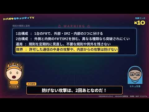 #50 ファイアウォールの概要と基本的な構成 DMZで被害を止める