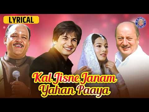 Kal Jisne Janam Yahan Paaya Song Lyrical Version | Vivah Movie Song | Shahid Kapoor, Amrita Rao