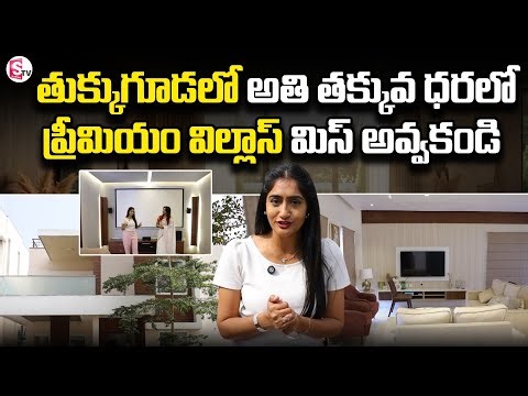 Premium Villas In Tukkuguda | Mannetha Infra | MAN Airport Residency | SumanTV Lasya