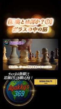 【現実とは何か？】ガラスの中の脳【この世界は本物？】#現実とは？ #仮想世界 #シュミレーション #マトリックス #本物とは #哲学 #world #雑学 #思考実験 #雑学ショート #shorts