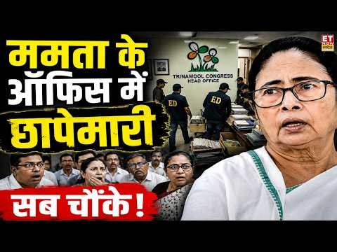 Mamata Office Raid LIVE : ममता के ऑफिस पर ED की रेड! Suvendu Adhikari | Abhishek Banerjee | TMC
