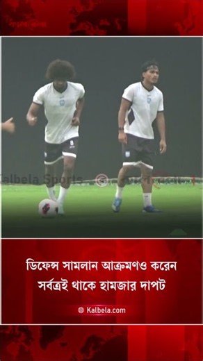 ইন্দোনেশিয়ার ইউরোপীয় তারকাদের আটকাতে হামজাই যথেষ্ট | Kalbela