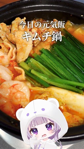 キムチ鍋でキマる！冷蔵庫の余りで #vtuber #cooking #元気復活飯