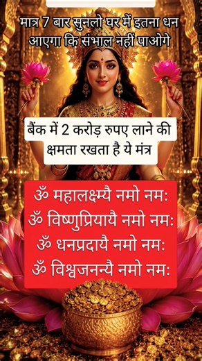 Listen to this powerful Laxmi Mantra to invite wealth, prosperityListen to this powerful Laxmi