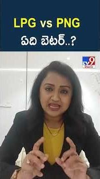 LPG vs PNG ఏది బెటర్? - TV9