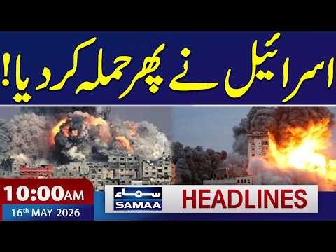 Israel Massive Attacks on Gaza | Iran US War Update | Petrol Price | 10 AM News Headlines | Samaa TV