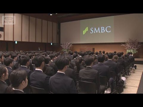 金融業界でも入社式 初任給引き上げ多く 約7割の企業が引き上げ 帝国データ(2026年4月1日)