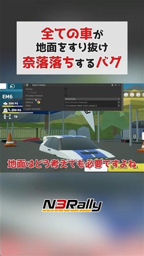 全ての車が地面をすり抜けて奈落落ちするバグがww #unity3d #unity #ゲーム制作 #n3rally