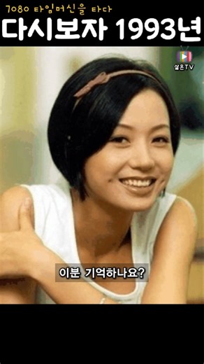그 시절 눈부신 미모 네 분, 인기상은 누가 받았을까 - 1993 KBS 연기대상 #음정희