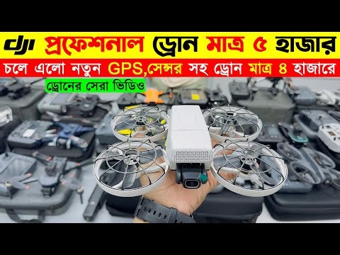Drone Camera Price In Bangladesh 2025🔥 DJI Drone Update Price BD | Mini Drone Price In Bangladesh