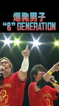 クラッシュギャルズ復活！？爆発男子「“&”GENERATION」