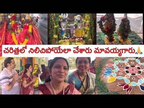 అదంతా మా అదృష్టం ॥ఆ ఇంటి కోడల్ని అవ్వడం ॥ గుడిలో వార్షికోత్సవ సంబరాలు ఆకాశాన్నంటాయి 