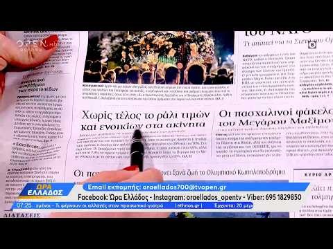 Εφημερίδες 10/04/26: Tα πρωτοσέλιδα | Ethnos