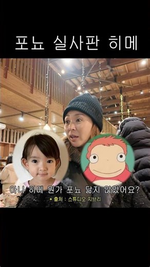 포뇨가 사람이라면 히메일 것입니다