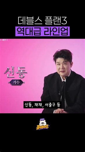 데블스 플랜3 역대급 라인업 #데블스플랜3 #데블스플랜 #넷플릭스