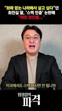 故최진실 딸 최준희 '스타벅스 인증' 논란에 분노?!…"아오 지겨워요" [엄튜브]#shorts