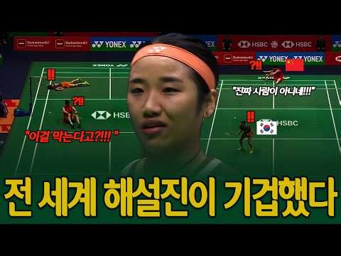 '1세트 충격패' 벼랑 끝에 몰렸던 안세영, 40구 미친 랠리로 상대 하체를 풀어버리다! | 안세영vs가오팡지에