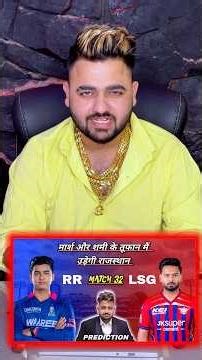 RR vs LSG | Today Match Prediction | RR vs LSG Dream11 Prediction | RR vs LSG Prediction | LSG vs RR