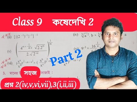 Class 9 Math Kosedekhi 2/Kose Dekhi 2 Class9/Class 9 Gonit Chapter-2 Page27 Part2( 2-3)