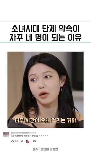 소녀시대 단체 약속이 자꾸 네 명이 되는 이유