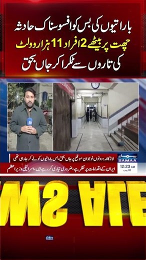 Tragic Accident: Two People Riding on Bus Roof Electrocuted After Hitting 11,000-Volt Power Lines