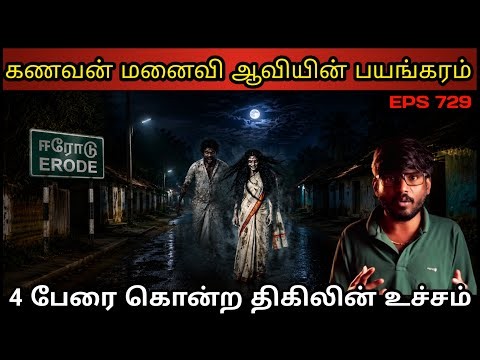 Real Life Ghost Experience in Tamil || Shiva's Investigation
