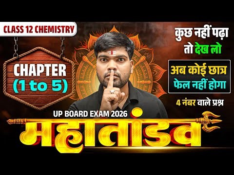 12th Chemistry के 4 नंबर वाले प्रश्न-2026🔥| Chapter 1 to 5 | Class 12 Chemistry Important Questions
