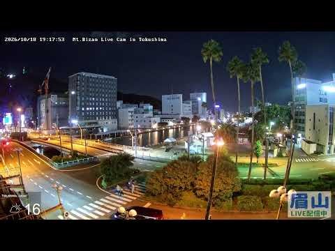 【LIVE配信】10/17・18 マチアソビ vol.31 眉山ライブカメラ（徳島県徳島市）/Mt. Bizan in Tokushima Japan - Live Cam【徳島駅方面も同時配信中】