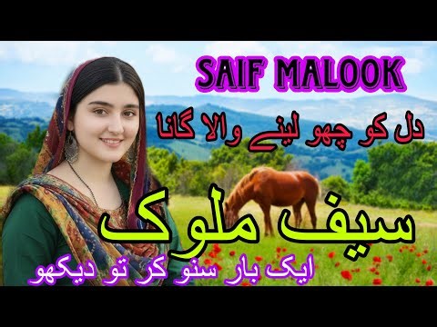 Saif malook || Sufiyana Kalam || Dukhi Song Maape || Pahari Song || Gojri Song || Gojri Gana