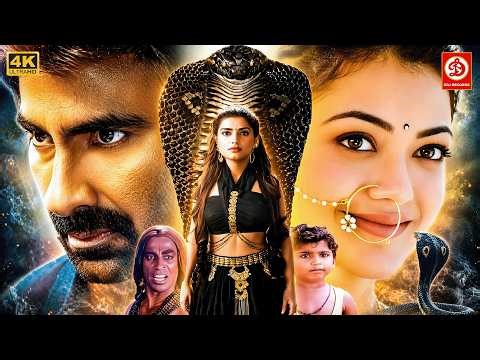 रवि तेजा & प्रेमा की न्यू रिलीज सुपरहिट हिंदी डब एक्शन फुल ब्लॉकबस्टर मूवी | काजल अग्रवाल साउथ फिल्म