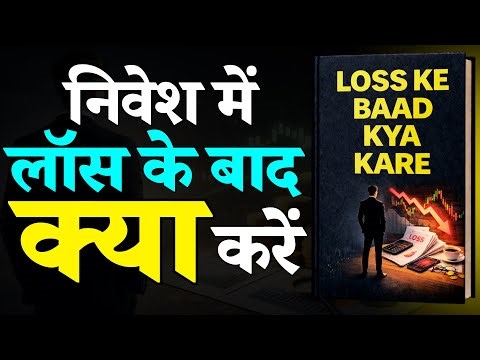 Loss Ke Baad Smart Investor Kya Karta Hai | Hindi Explanation