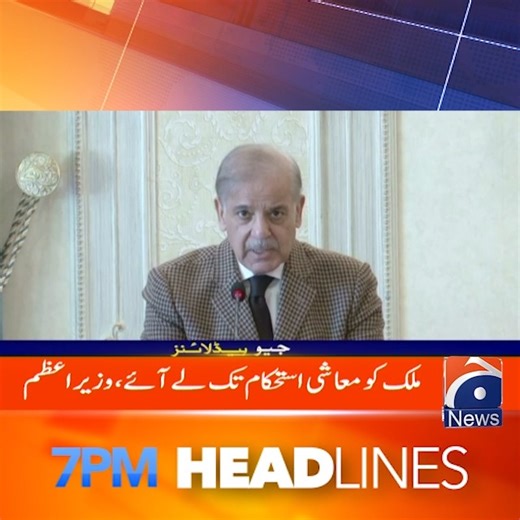 شام 7 بجے کی ہیڈلائنز - 2 جنوری 2026 #GeoNews #Headlines | Geo News Urdu