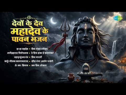 देवों के देव महादेव के पावन भजन | Har Har Mahadev | Om Namah Shivaya | Shiv Tandav Stotram