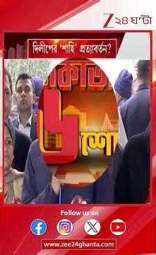 SIR in Bengal: SIR-এ ফাঁক, ক্ষুব্ধ ভারতী | Zee 24 Ghanta