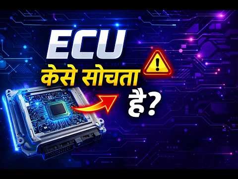 “ECU कैसे सोचता है? | Engine Control Unit Working”