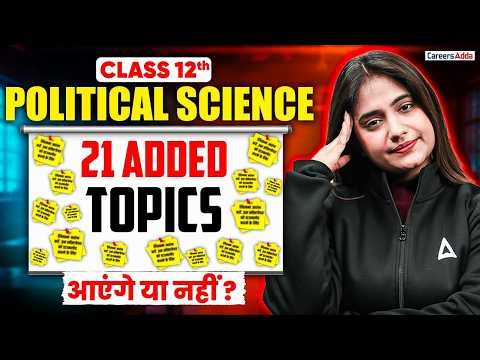 Class 12 Political Science 21 ADDED TOPICS - पढ़े या नहीं ? | All Doubts Clear ✅